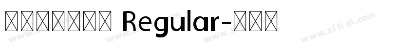 文鼎ＰＬ简中楷 Regular字体转换